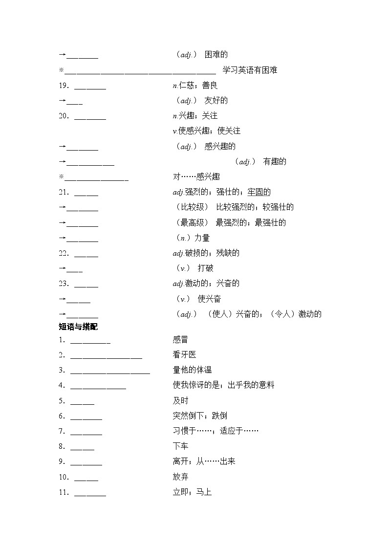 八年级下册教材词汇练习-2026年山东中考英语一轮复习第3页