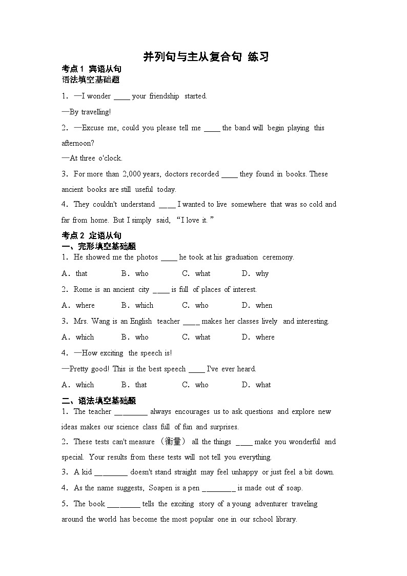 并列句与主从复合句练习-2026年山东中考英语一轮复习第1页