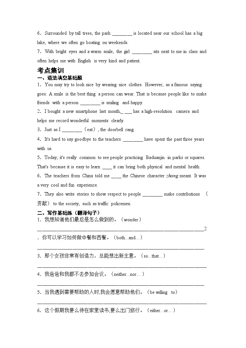 并列句与主从复合句练习-2026年山东中考英语一轮复习第2页