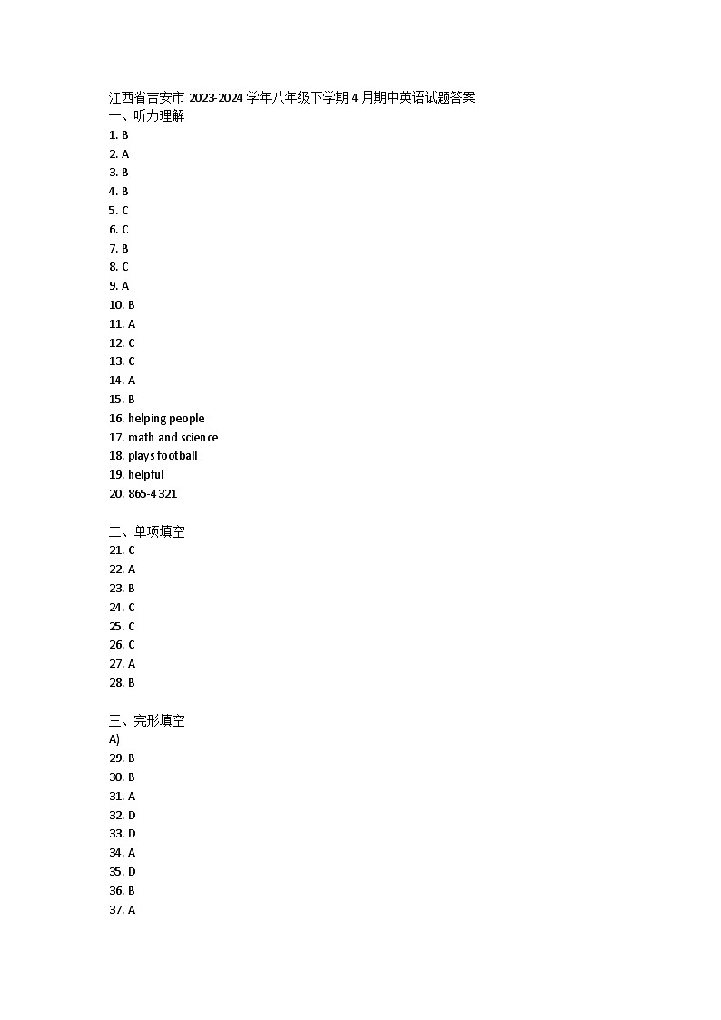 江西省吉安市2023-2024学年八年级下学期4月期中英语试题答案第1页