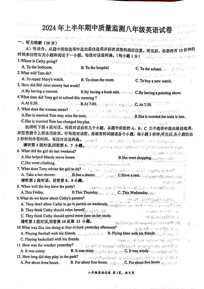 江西省吉安市2023-2024学年八年级下学期4月期中英语试题第1页