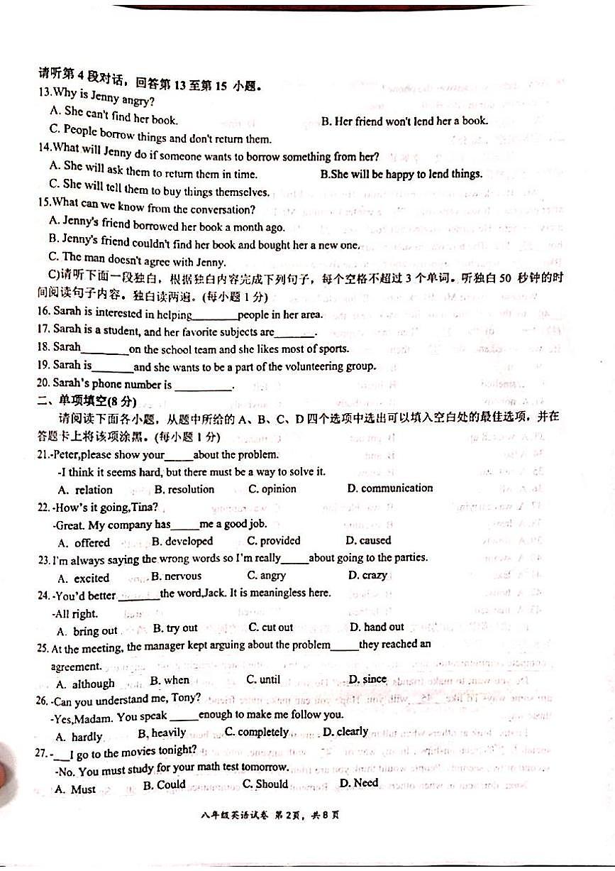 江西省吉安市2023-2024学年八年级下学期4月期中英语试题第2页