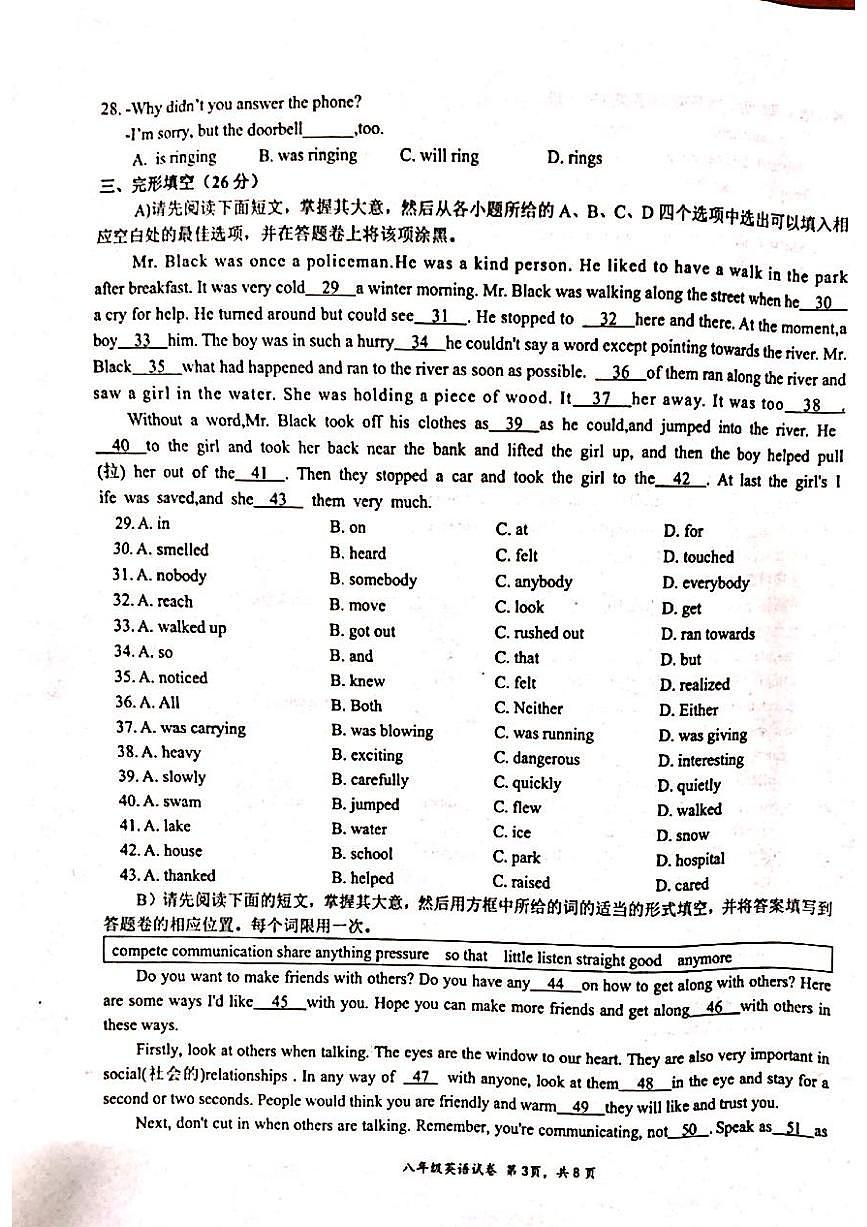 江西省吉安市2023-2024学年八年级下学期4月期中英语试题第3页