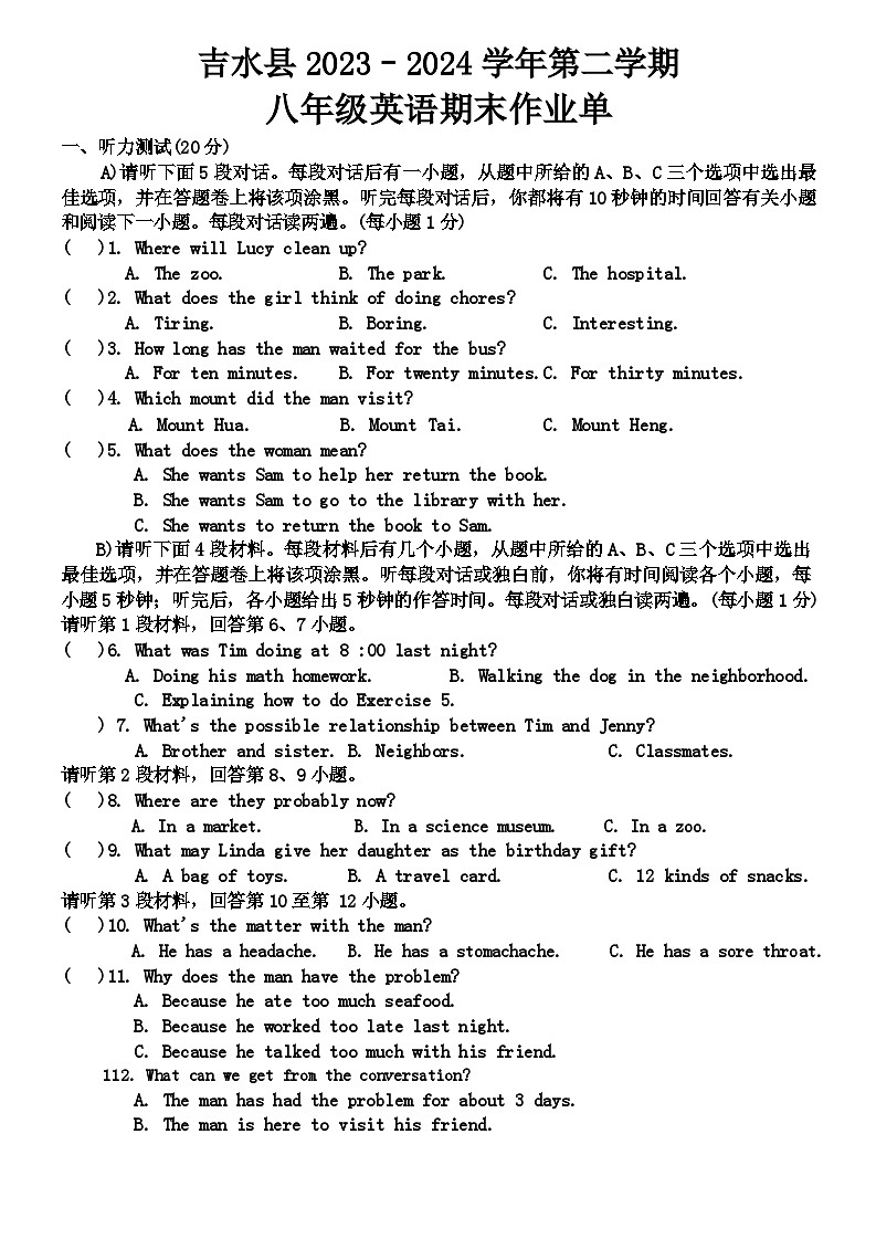 江西省吉安市吉水县2023-2024学年八年级下学期期末考试英语试题+第1页