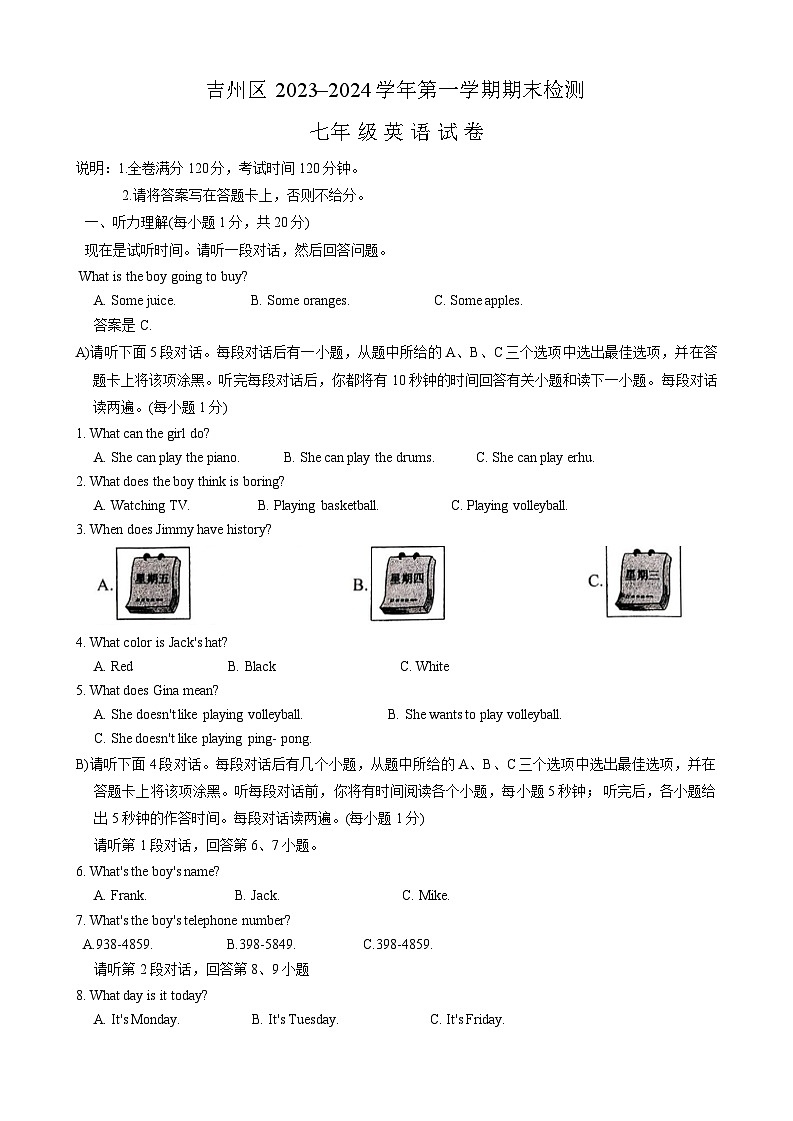 江西省吉安市吉州区2023-2024学年七年级上学期1月期末考试英语试题第1页