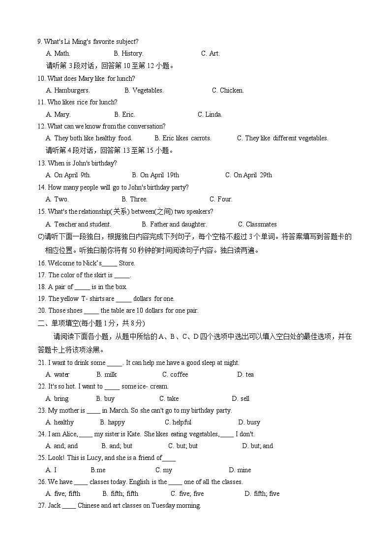 江西省吉安市吉州区2023-2024学年七年级上学期1月期末考试英语试题第2页