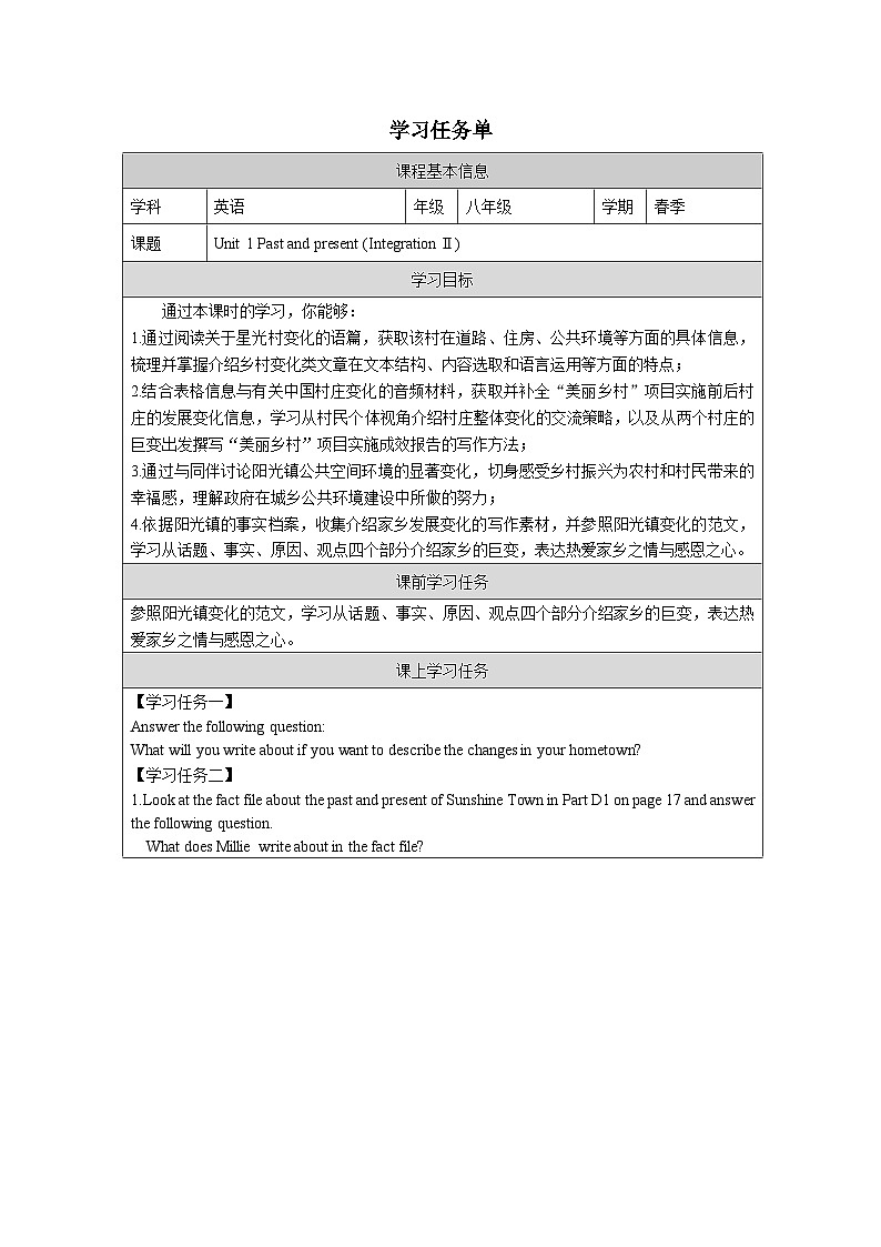 Unit 1 Past and present(Integration Ⅱ)学习任务单 2025-2026学年八年级下册《英语》译林版第1页