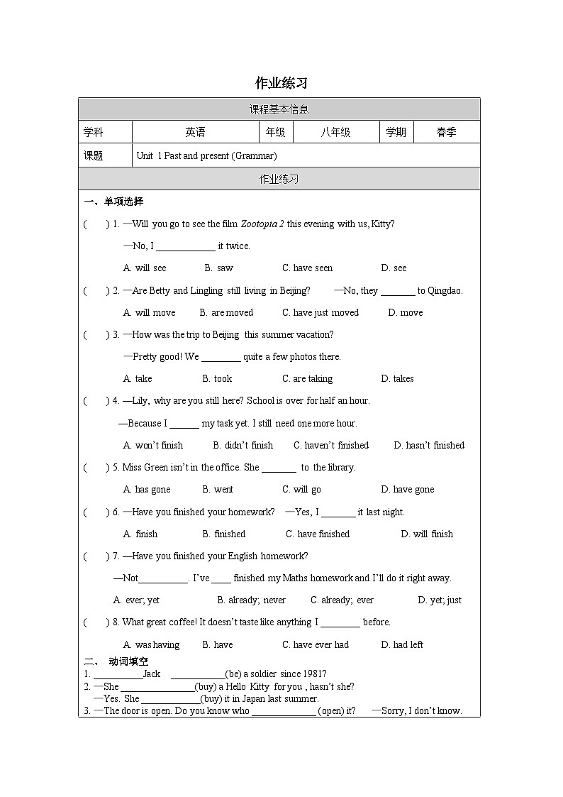 Unit 1 Past and present (Grammar)课后练习（含答案）2025-2026学年八年级下册《英语》译林版第1页