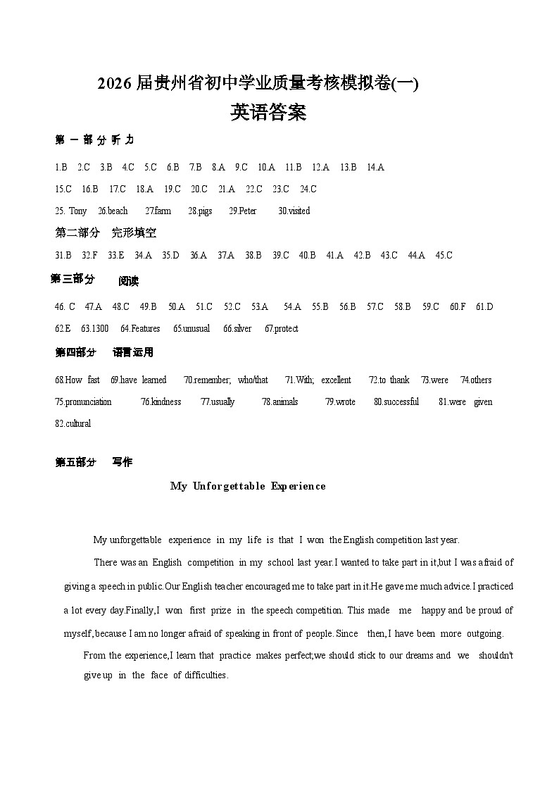 2026届贵州省初中学业质量考核模拟试卷（一）答案.第1页