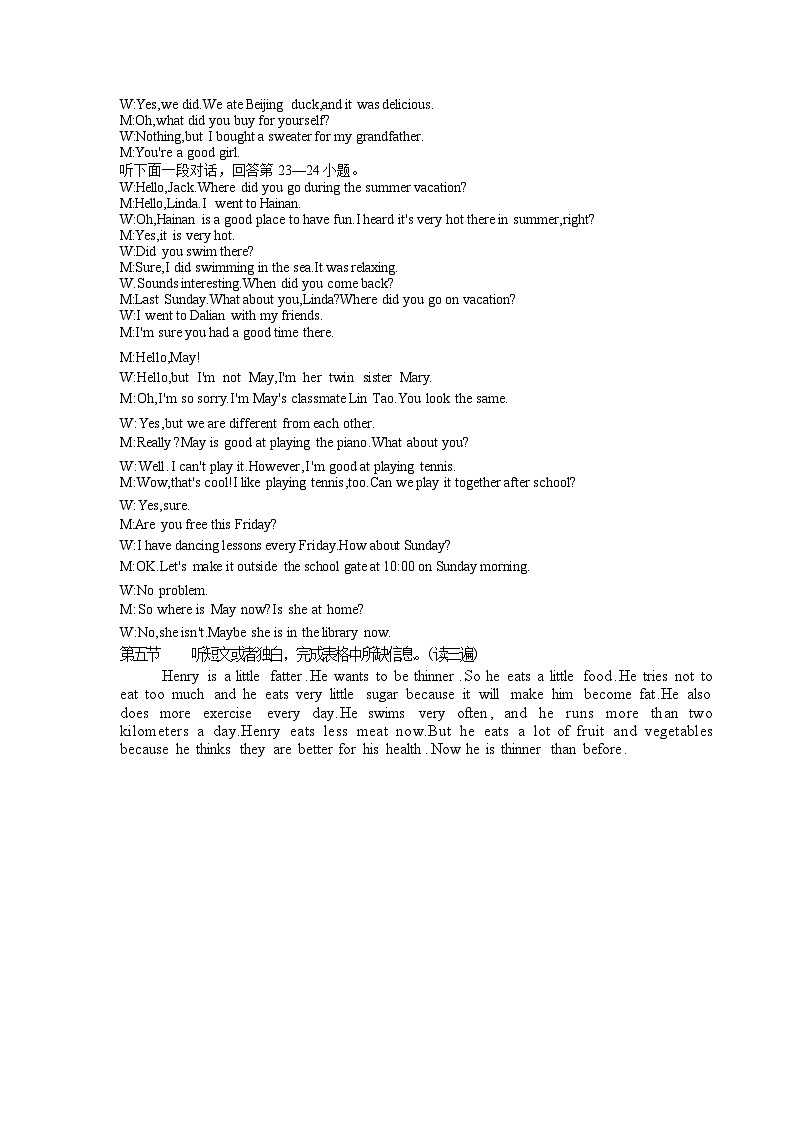 2026届贵州省初中学业质量考核模拟试卷英语听力材料(一)第2页