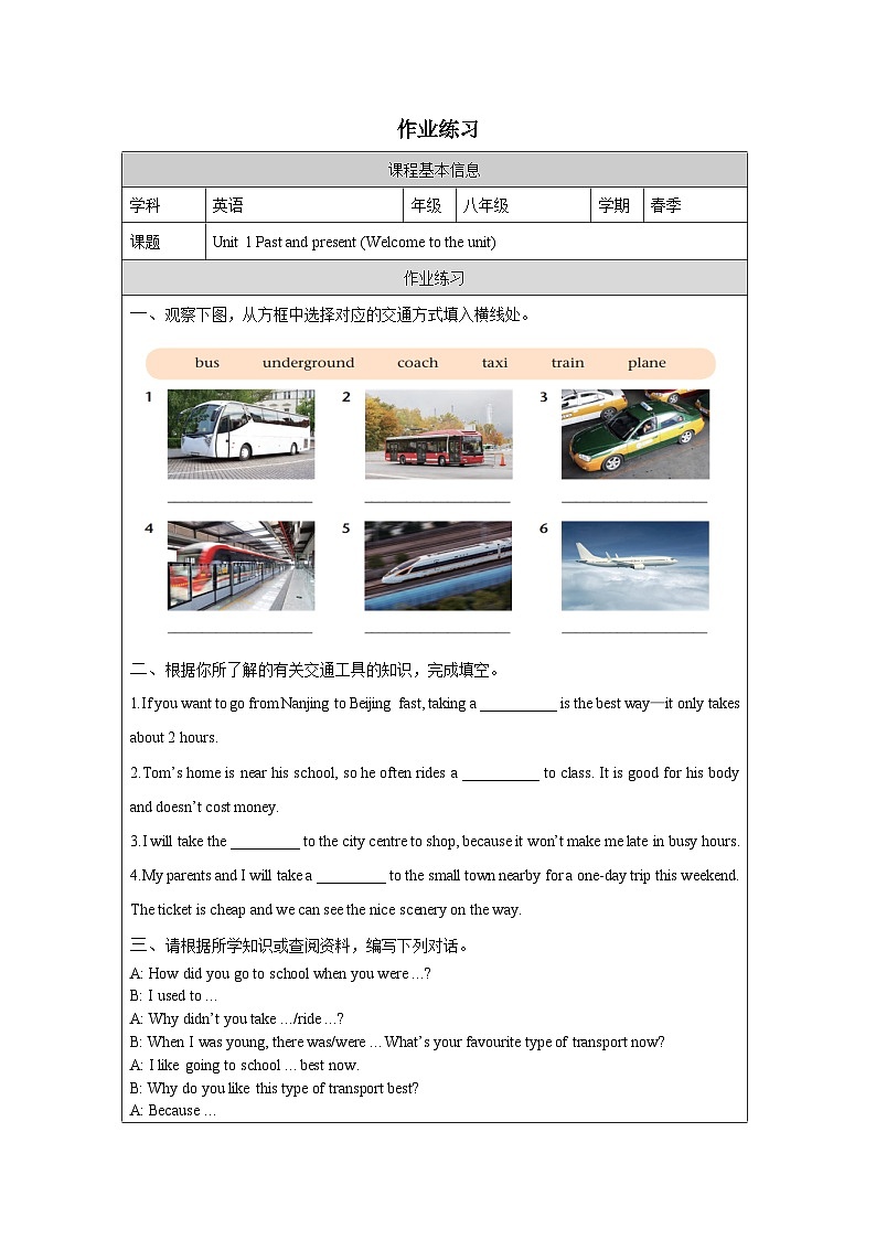 Unit 1 Past and present(Welcome to the unit))课后练习——2025-2026学年八年级下册《英语》译林版第1页
