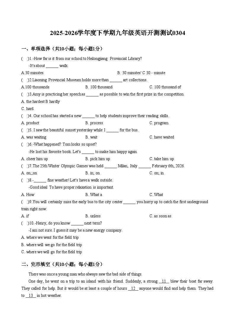 黑龙江哈尔滨市虹桥初级中学校2025~2026学年度九年级下学期开学收心自测英语试卷（文字版，含答案）第1页