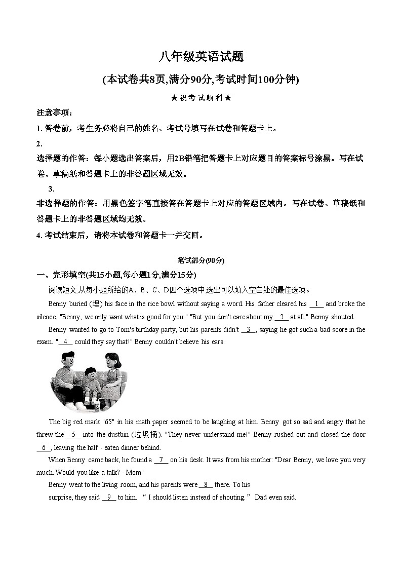湖北襄阳市襄城区襄城三校2025_2026学年八年级下学期开学英语试题（文字版，含答案）第1页