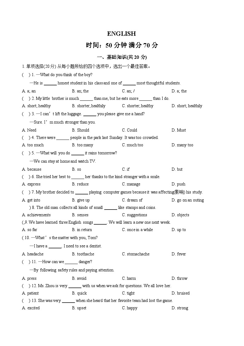 吉林省长春市第八十七中学2025_2026学年八年级下学期开学收心英语练习（文字版，含答案）第1页