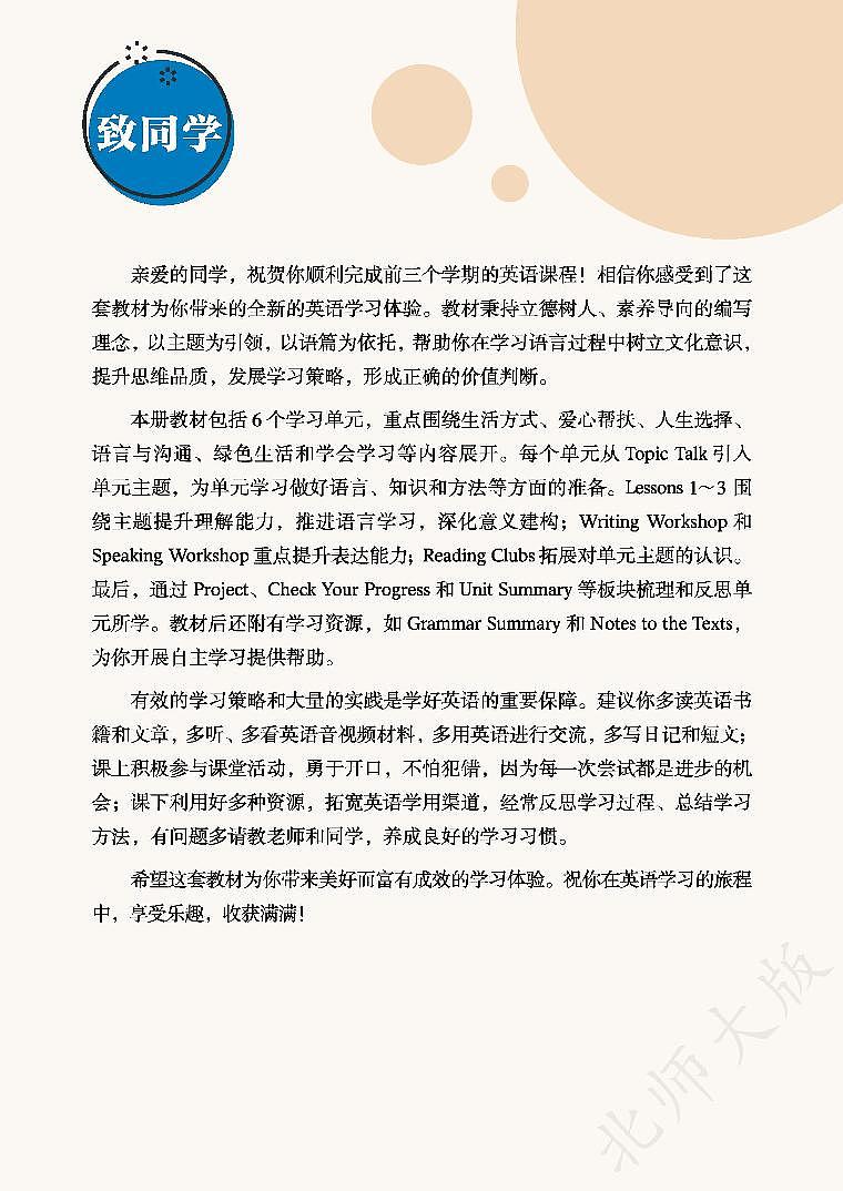 初中英语北师大版八年级下册 电子教材第3页