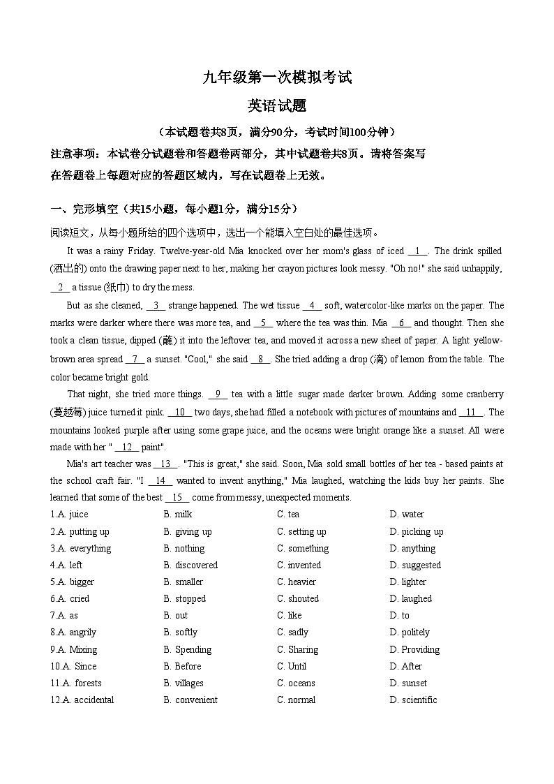 湖北省黄冈市黄梅县2025_2026学年九年级上学期1月期末英语试题（文字版，含答案）第1页