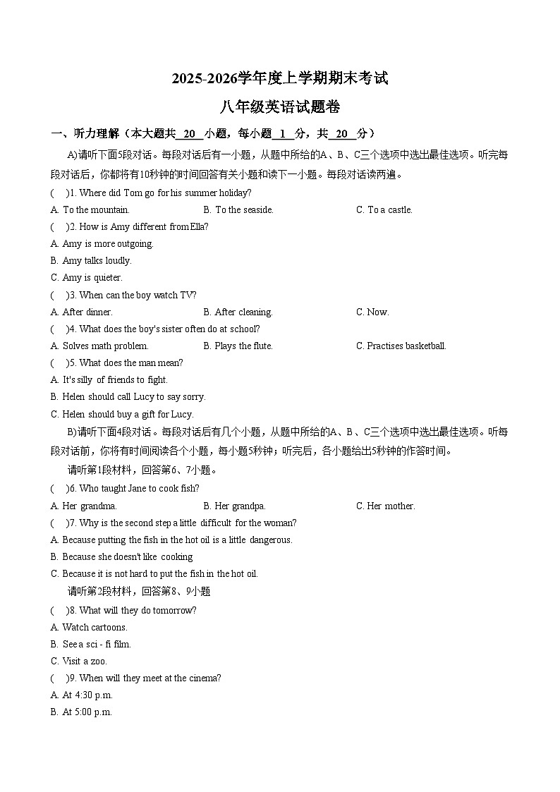 江西吉安市万安县2025_2026学年度上学期期末考试 八年级英语试题卷（文字版，含答案）第1页
