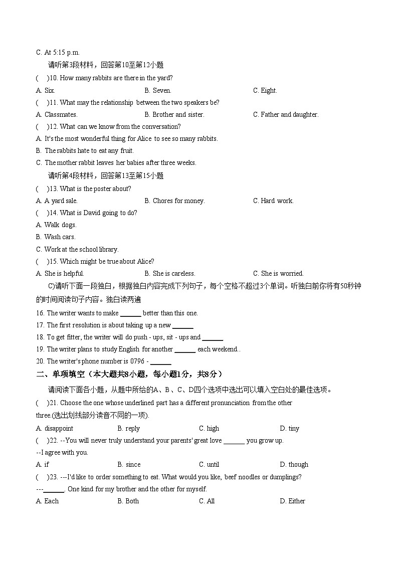江西吉安市万安县2025_2026学年度上学期期末考试 八年级英语试题卷（文字版，含答案）第2页
