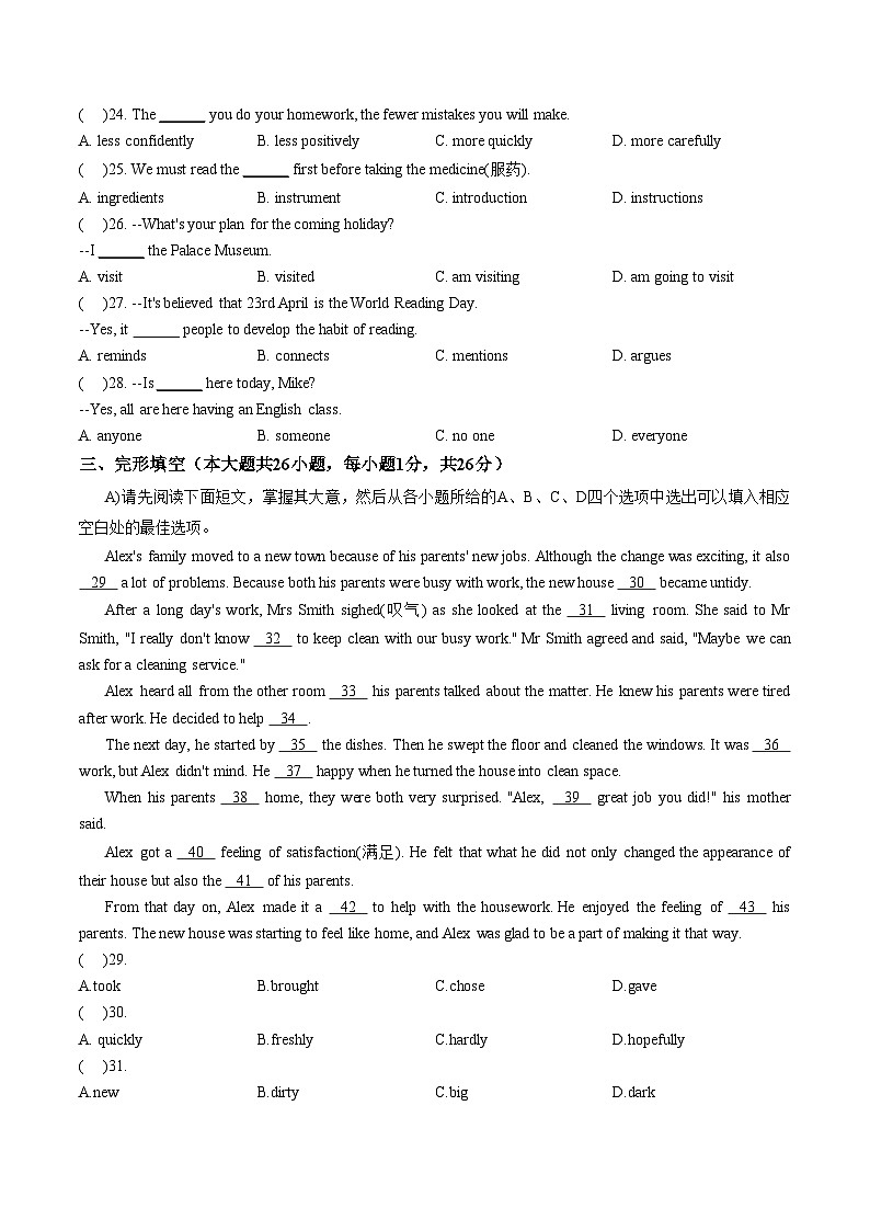 江西吉安市万安县2025_2026学年度上学期期末考试 八年级英语试题卷（文字版，含答案）第3页