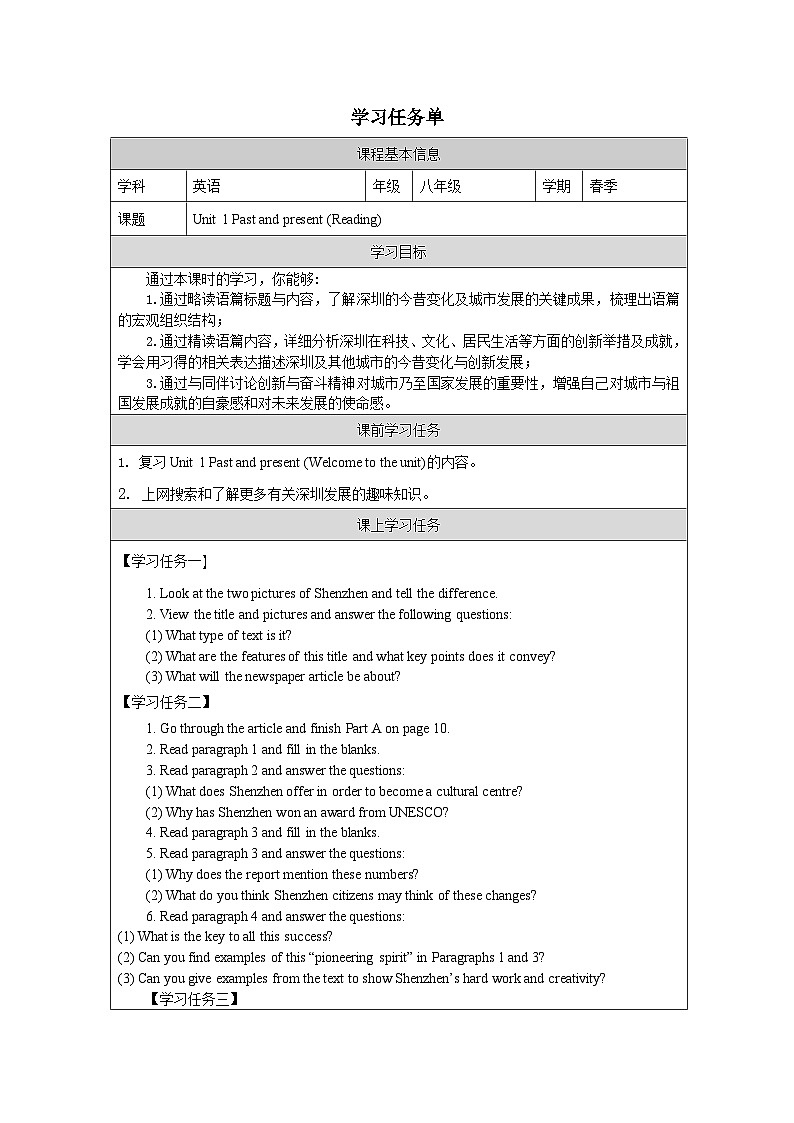 Unit 1 Past and present(Reading Ⅰ)学习任务单 2025-2026学年八年级下册《英语》译林版第1页