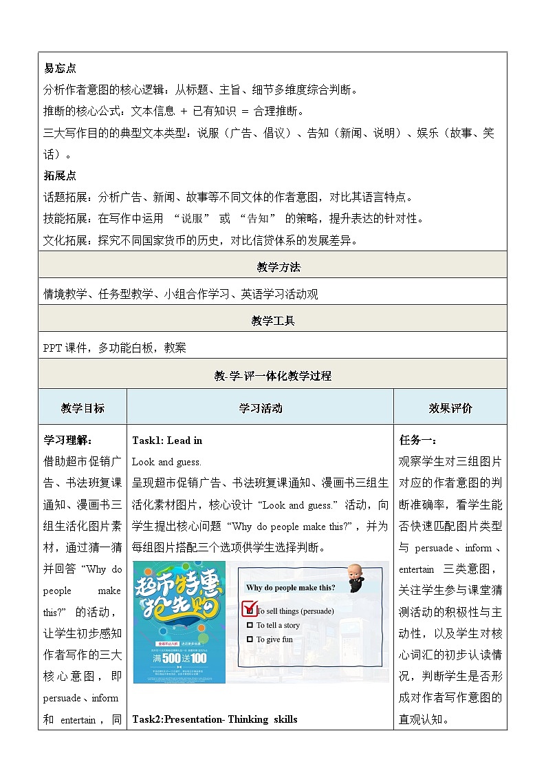 仁爱科普版（2024）八年级下册英语Unit8 Thinking skills and Reading strategies教学设计（表格式）第3页
