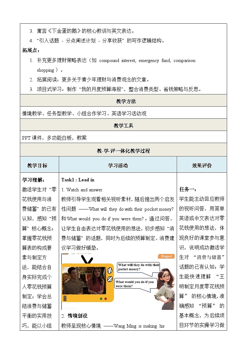 仁爱科普版（2024）八年级下册英语Unit8 Every Coin Counts! Project and Review教学设计（表格式）第3页