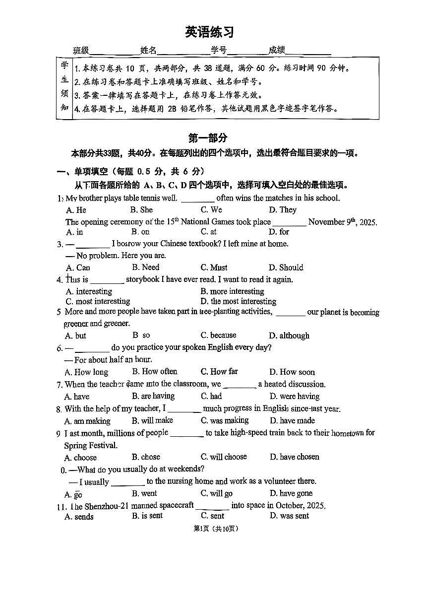 2026北京四中初三上3月月考英语试卷   无答案第1页