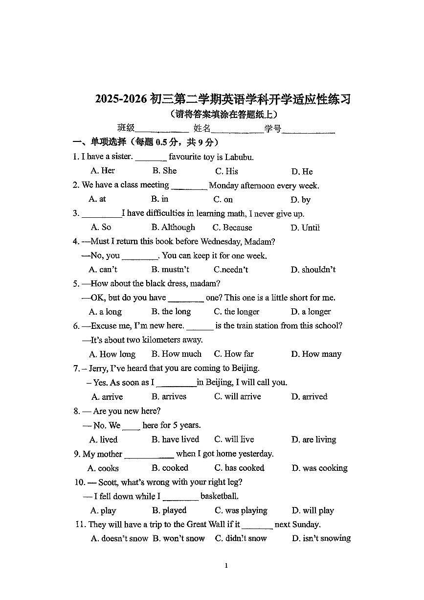 2026北京师大附中初三（下）开学考英语试卷（教师版）第1页