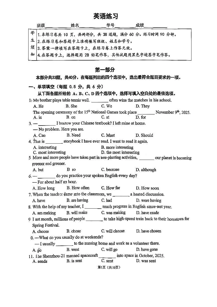 2026北京四中初三下3月月考英语试卷第1页