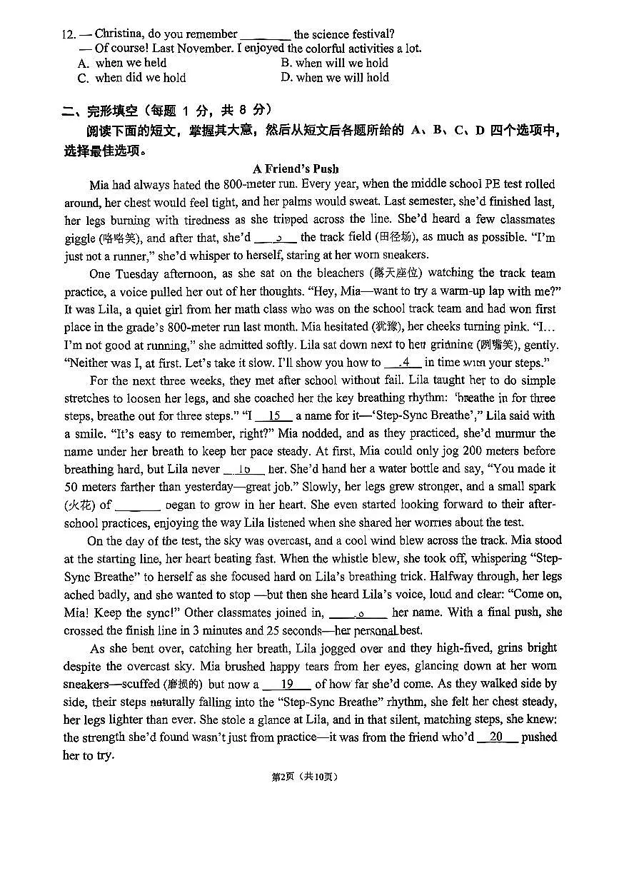 2026北京四中初三下3月月考英语试卷第2页