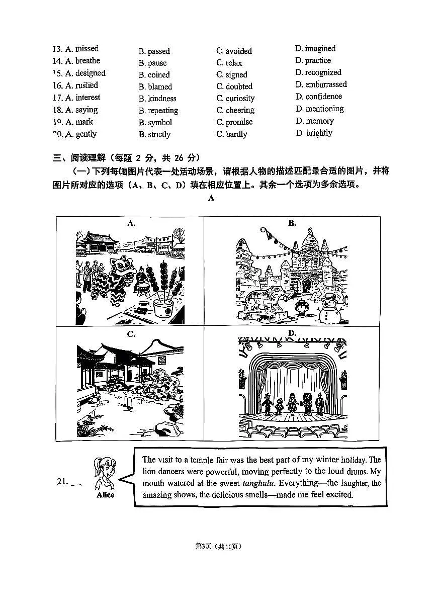 2026北京四中初三下3月月考英语试卷第3页