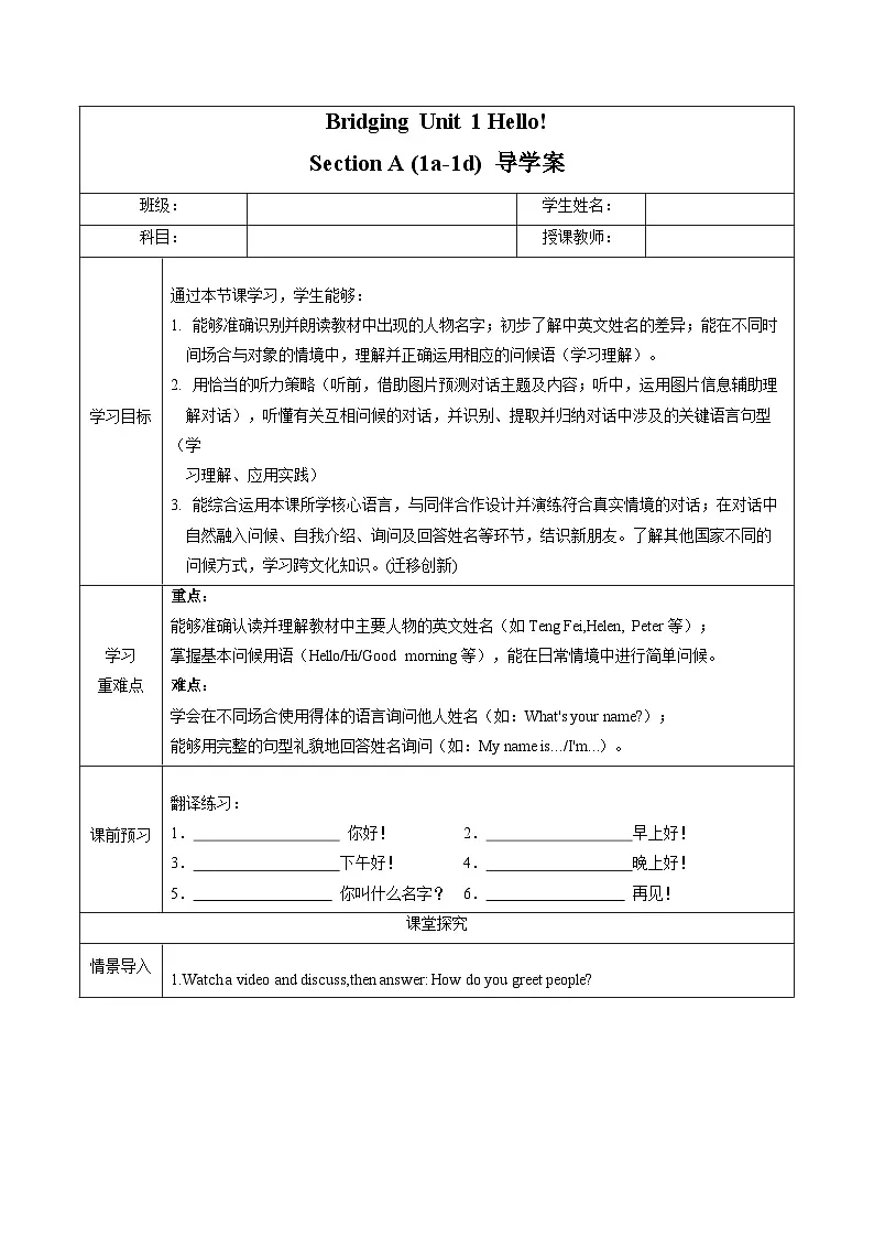 BridgingUnit1课时1SectionA(1a-2d)（导学案）英语鲁教版五四学制2024六年级上册第1页