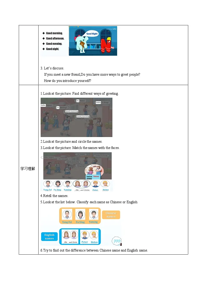 BridgingUnit1课时1SectionA(1a-2d)（导学案）英语鲁教版五四学制2024六年级上册第2页