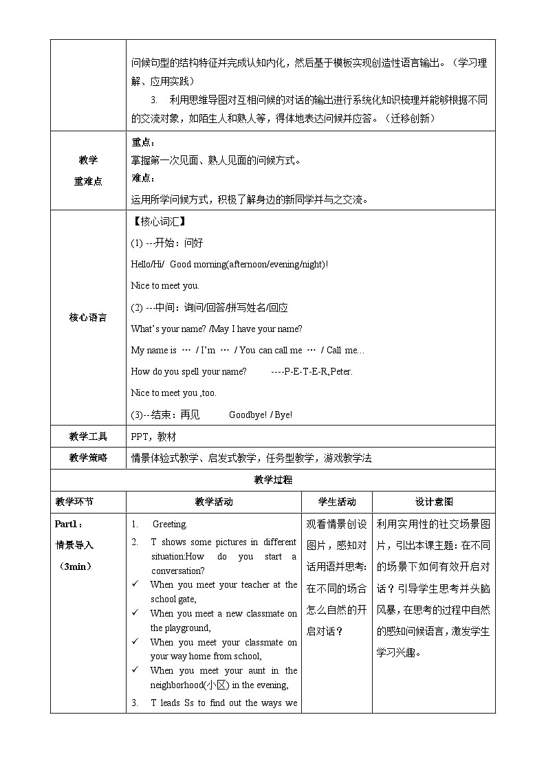Bridging Unit 1 课时2 Section B (1a-1d)（教学设计）英语鲁教版五四学制2024六年级上册第2页