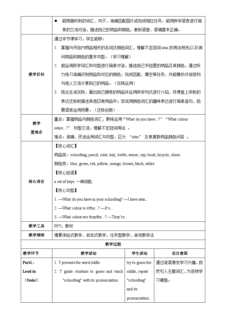 Bridging Unit 2 课时1 Section A（1a-2e）（教学设计）英语鲁教版五四学制2024六年级上册第2页