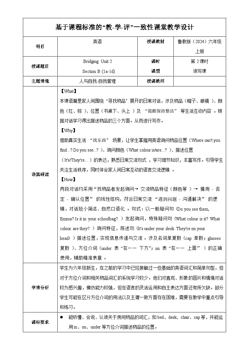 Bridging Unit 2 课时2 Section B（1a-1d）（教学设计）英语鲁教版五四学制2024六年级上册第1页