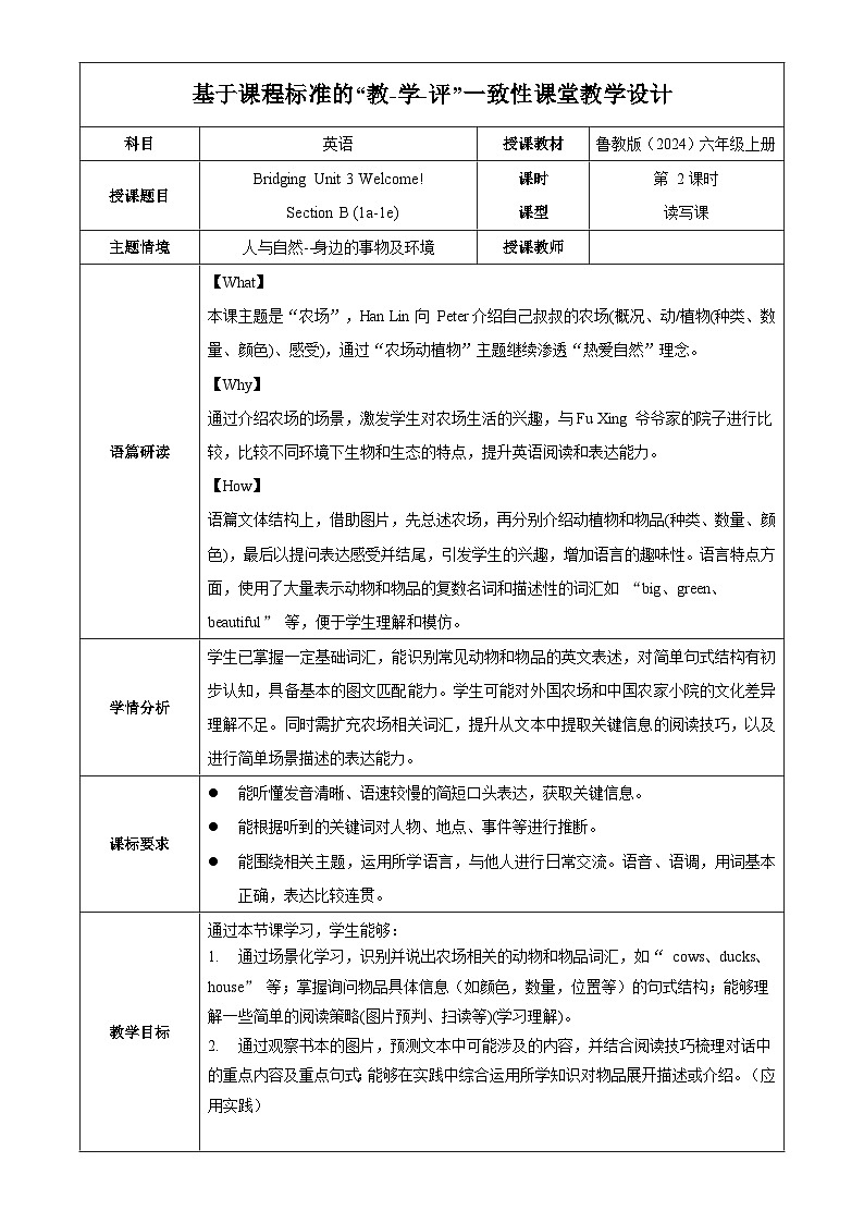 Bridging Unit 3 第2课时(Section B 1a-1e ) (教学设计)   英语鲁教版五四学制2024六年级上册第1页
