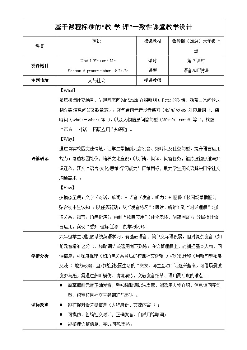 Unit 1 课时2 Section A Pronunciation&2a-2e（教学设计）英语鲁教版五四学制2024六年级上册第1页