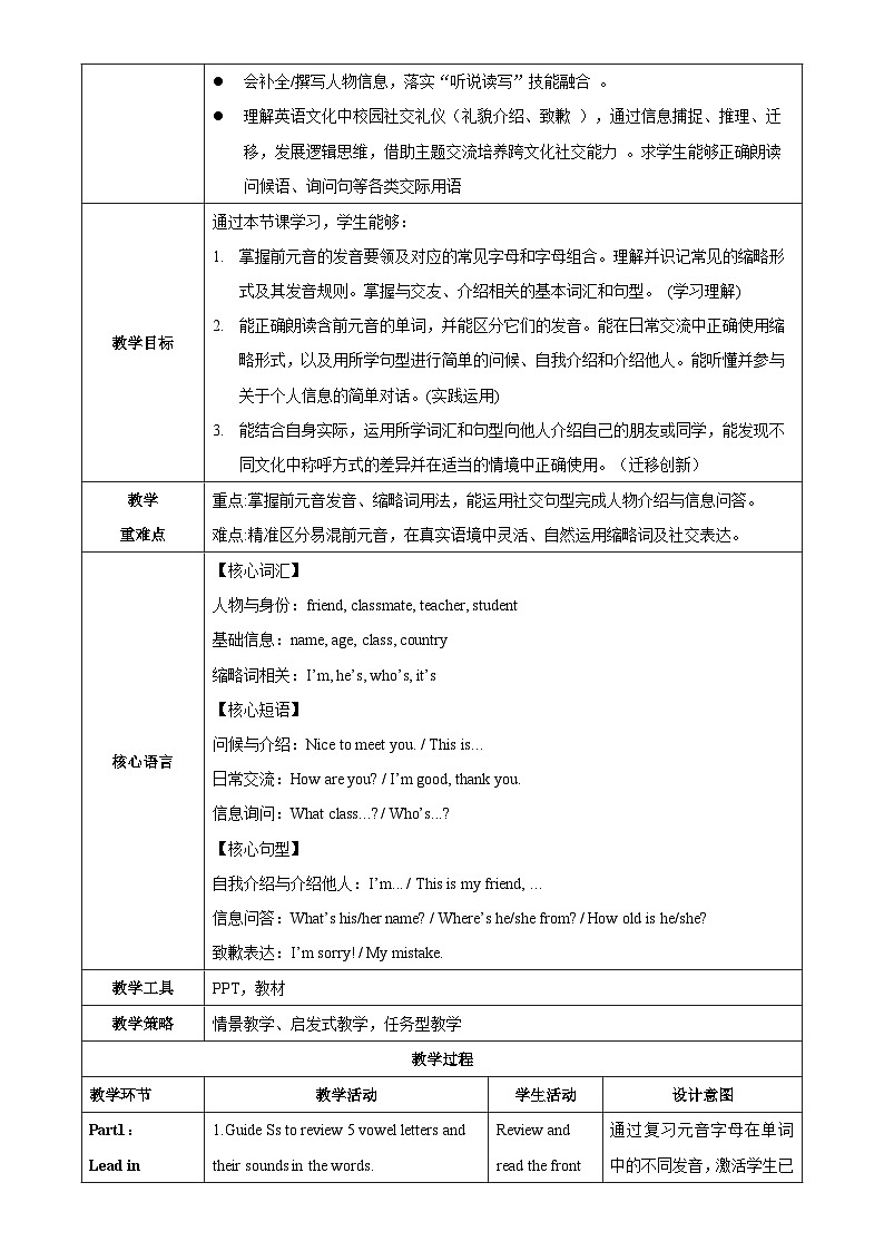 Unit 1 课时2 Section A Pronunciation&2a-2e（教学设计）英语鲁教版五四学制2024六年级上册第2页