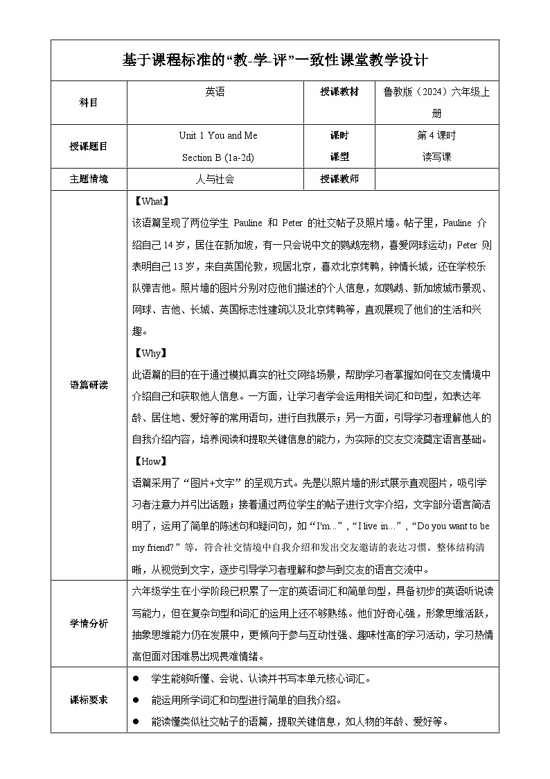 Unit 1 课时4 Section B（1a-2b）（教学设计）英语鲁教版五四学制2024六年级上册第1页