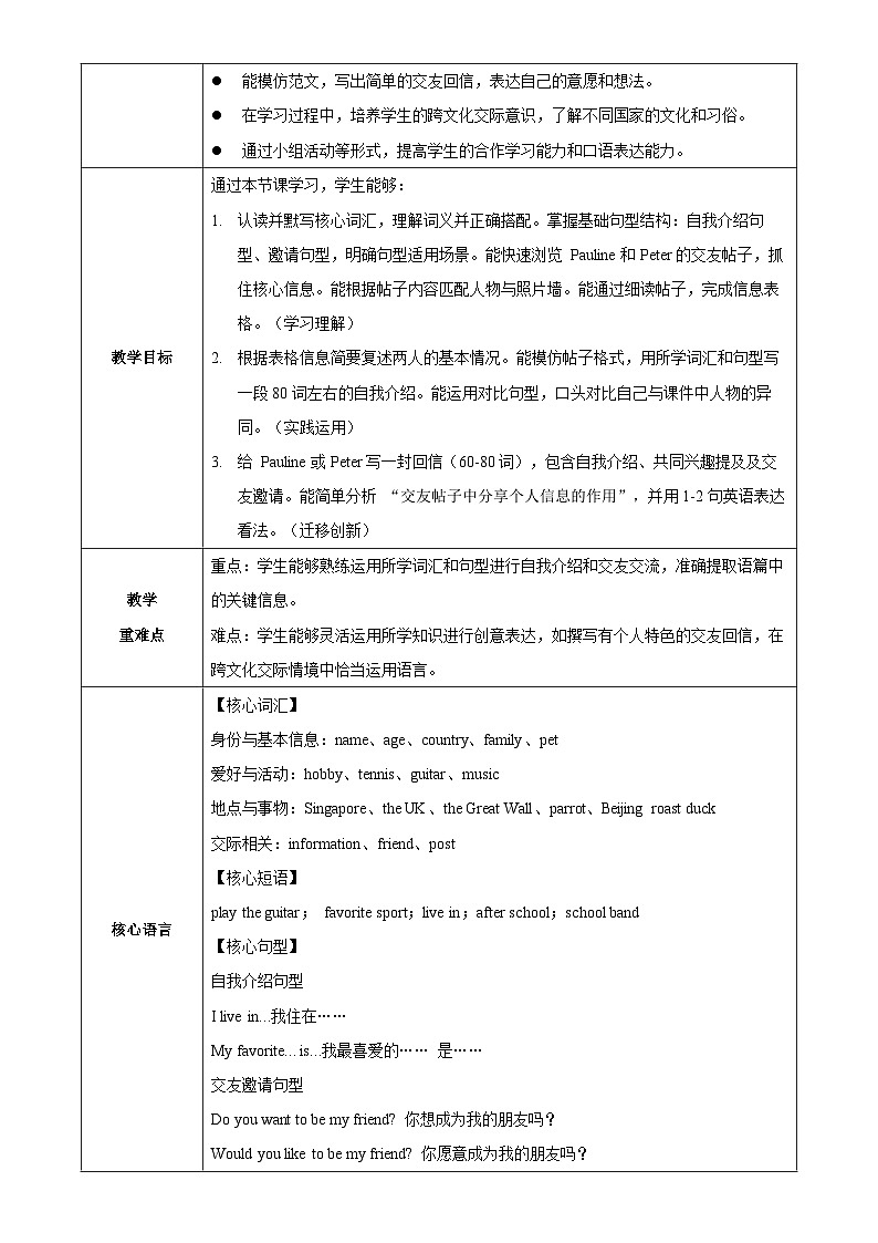 Unit 1 课时4 Section B（1a-2b）（教学设计）英语鲁教版五四学制2024六年级上册第2页