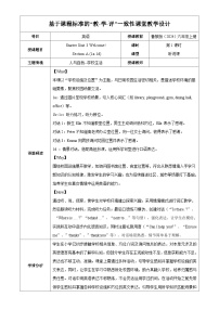 鲁教版(五四学制)(2024)六年级上册(2024)Unit 3 My School Section A教案设计