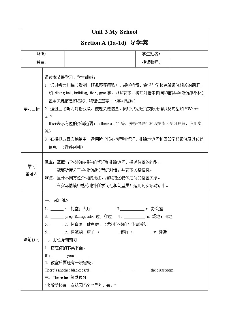 Unit 3 课时1 Section A（1a-1d）（导学案）英语鲁教版五四学制2024六年级上册第1页