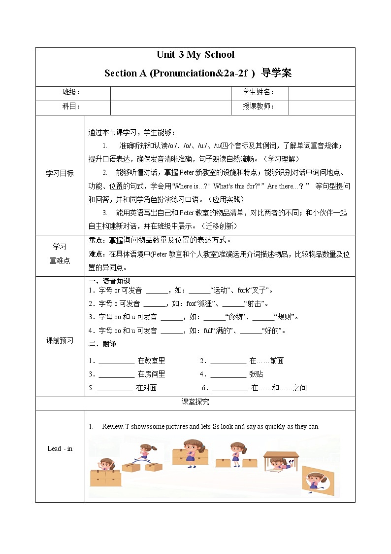 Unit 3 课时2 Section A（Pronunciation&2a-2f）（导学案）英语鲁教版五四学制2024六年级上册第1页
