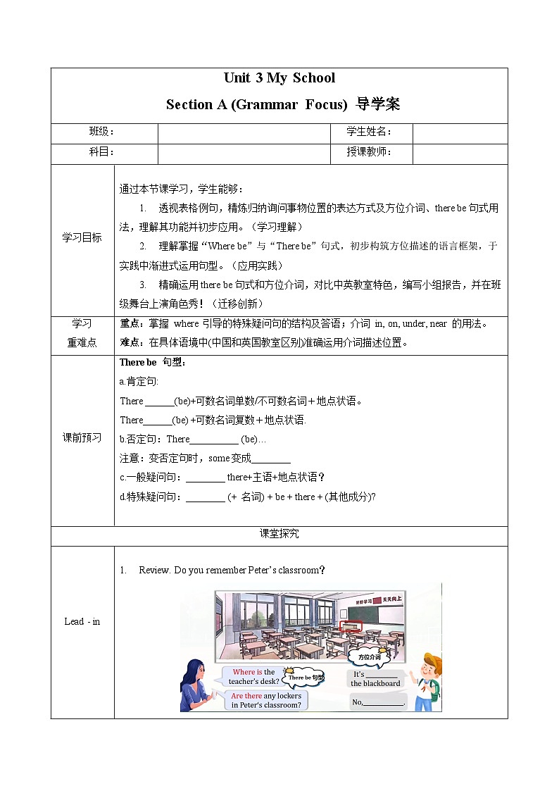 Unit 3 课时3 Section A（Grammar Focus）（导学案）英语鲁教版五四学制2024六年级上册第1页