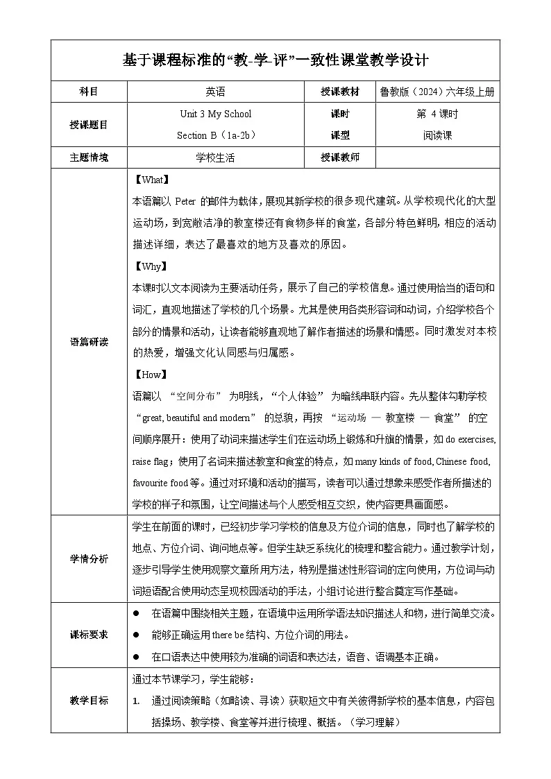 Unit 3 课时4 Section B （1a-2b）（教学设计）英语鲁教版五四学制2024六年级上册第1页