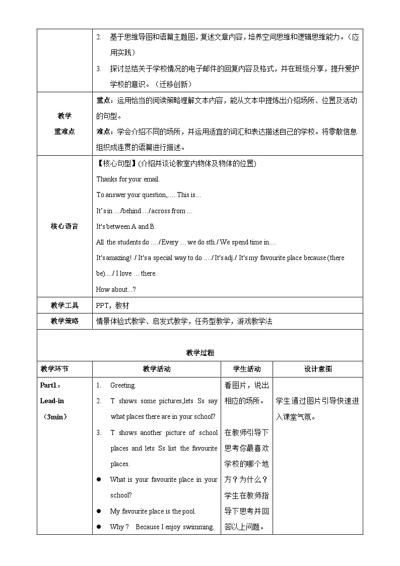 Unit 3 课时4 Section B （1a-2b）（教学设计）英语鲁教版五四学制2024六年级上册第2页