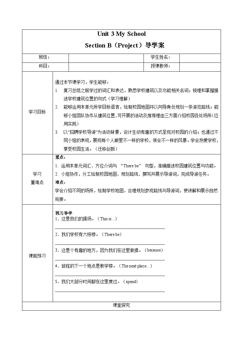 Unit 3 课时5 Section B Project（导学案）英语鲁教版五四学制2024六年级上册第1页