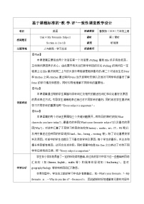 初中英语鲁教版（五四学制）（2024）六年级上册（2024）Unit 4 My Favourite Subject Section A教学设计