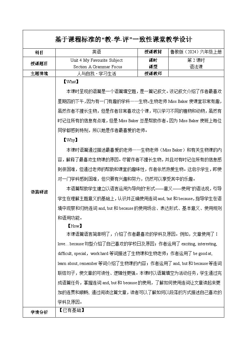 Unit 4 课时3 Section A（Grammar Focus) （教学设计）英语鲁教版五四学制2024六年级上册第1页